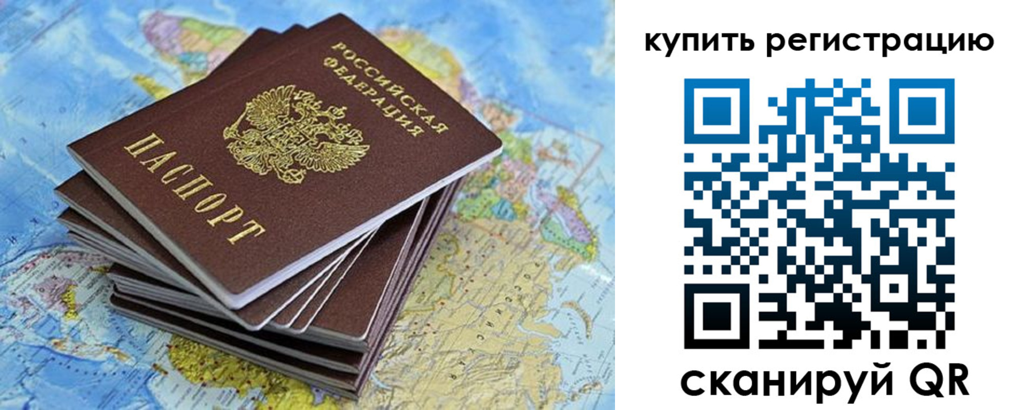 временная регистрация для школы в Рыбном