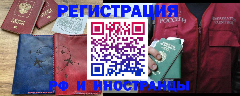 временная регистрация для школы в Рыбном