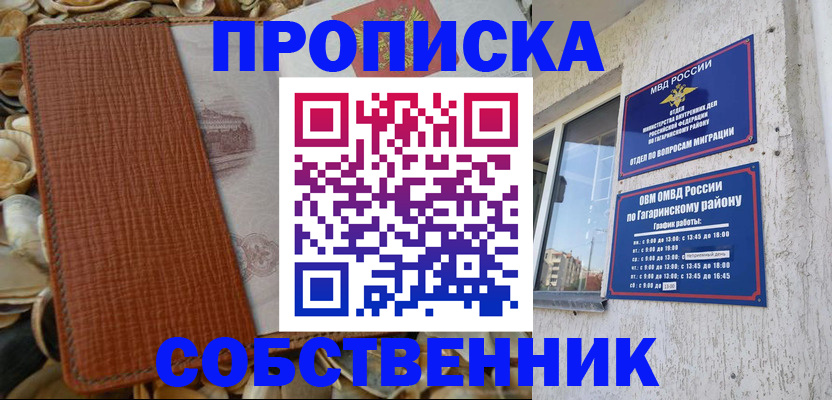 прописка для школы в Рыбном