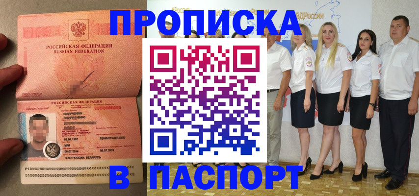 прописка для кредита в Рыбном