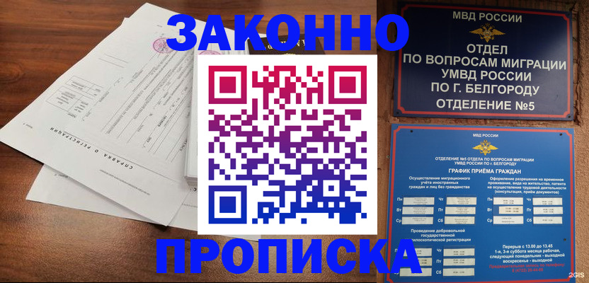 прописка в Рыбном