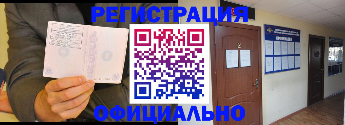 временная регистрация в Рыбном