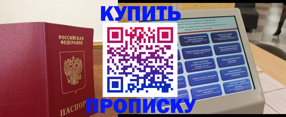 прописка для кредита в Рыбном