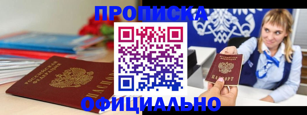 прописка для кредита в Рыбном