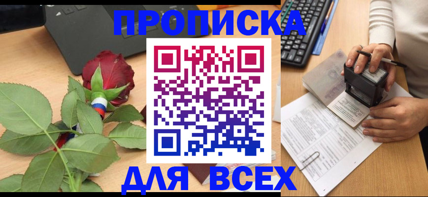 прописка для военкомата в Рыбном