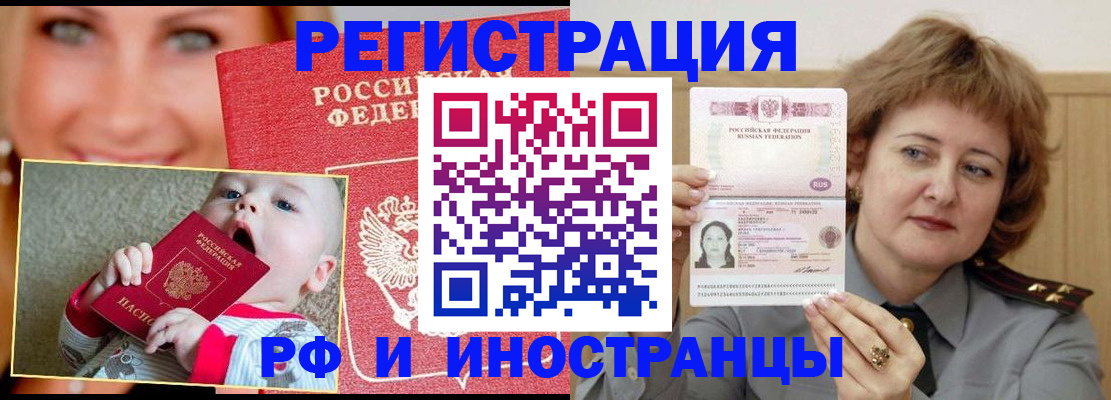 прописка для работы в Рыбном