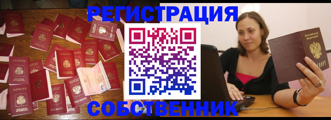 прописка для военкомата в Рыбном